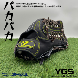 YGS ヤマモトグラブスタジオ YAMAMOTO Pro Essential ＜高校野球対応