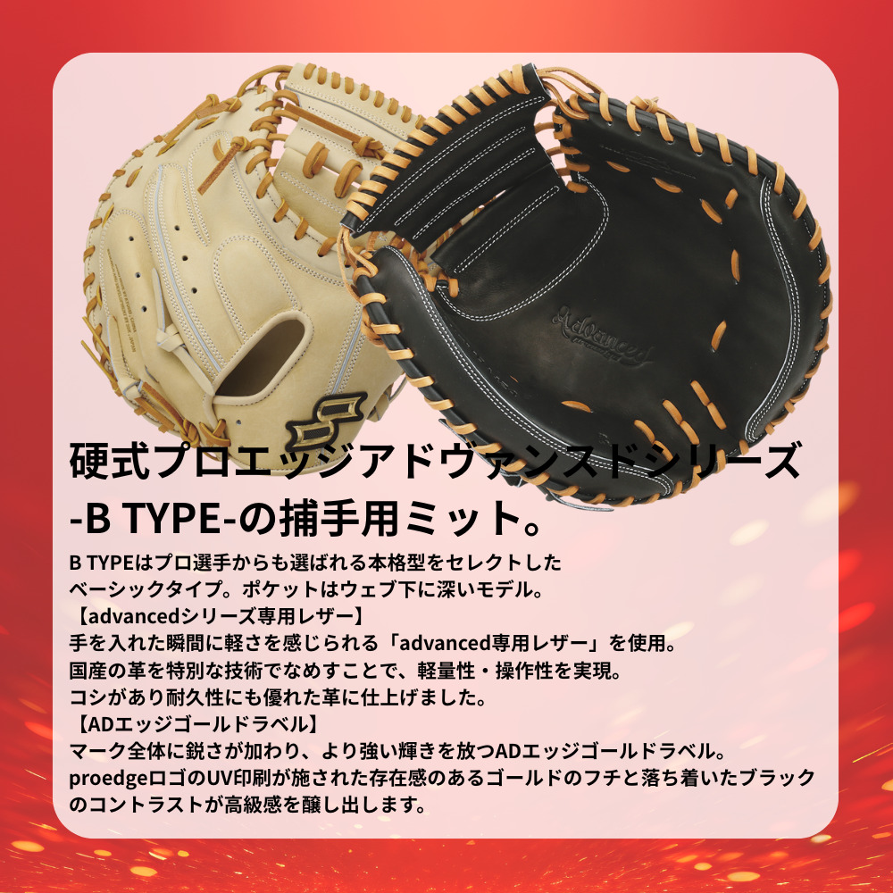 緊急特価】 SSK エスエスケイ proedge advanced プロエッジ