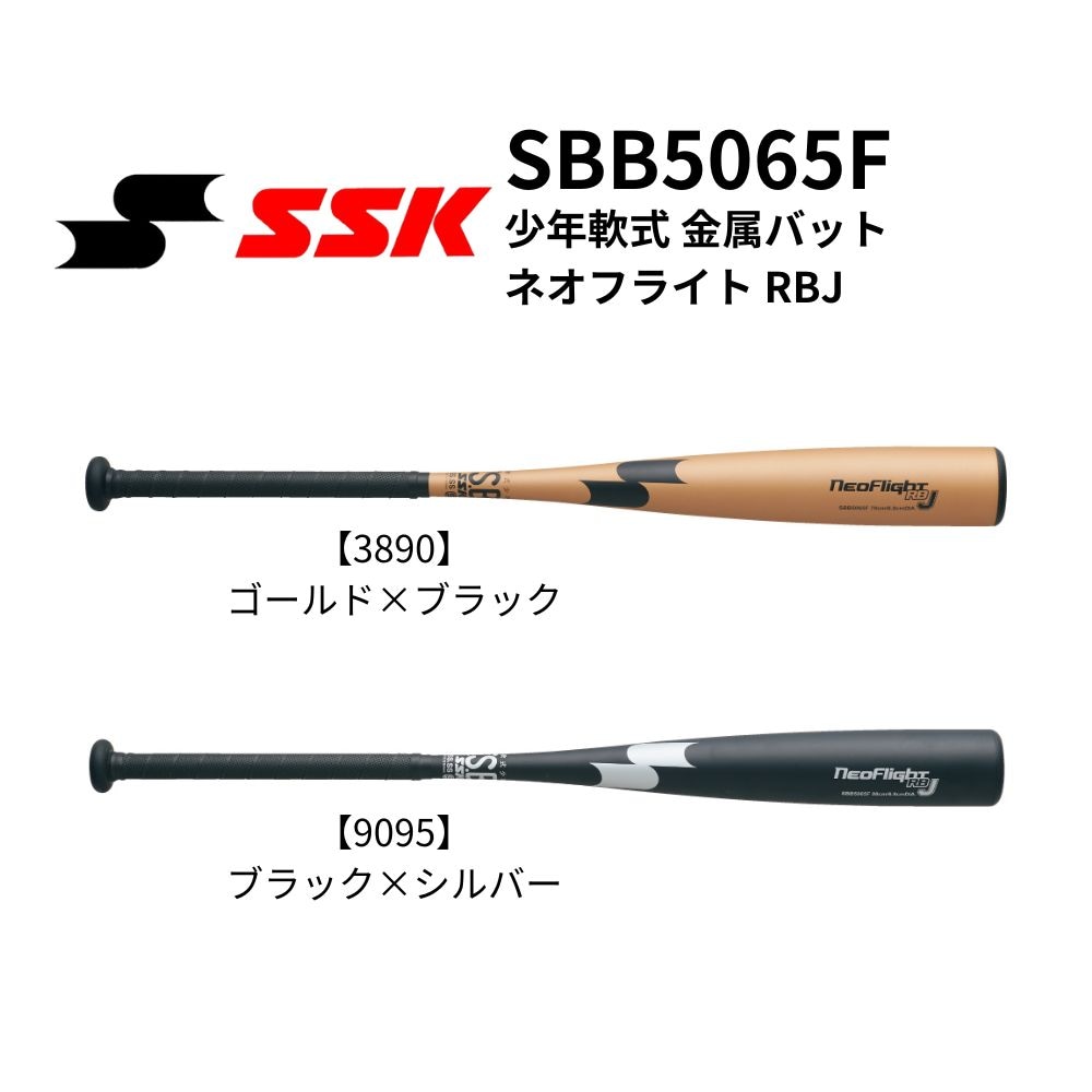 SSK エスエスケイ 少年軟式 金属バット ネオフライト RBJ | 少年軟式