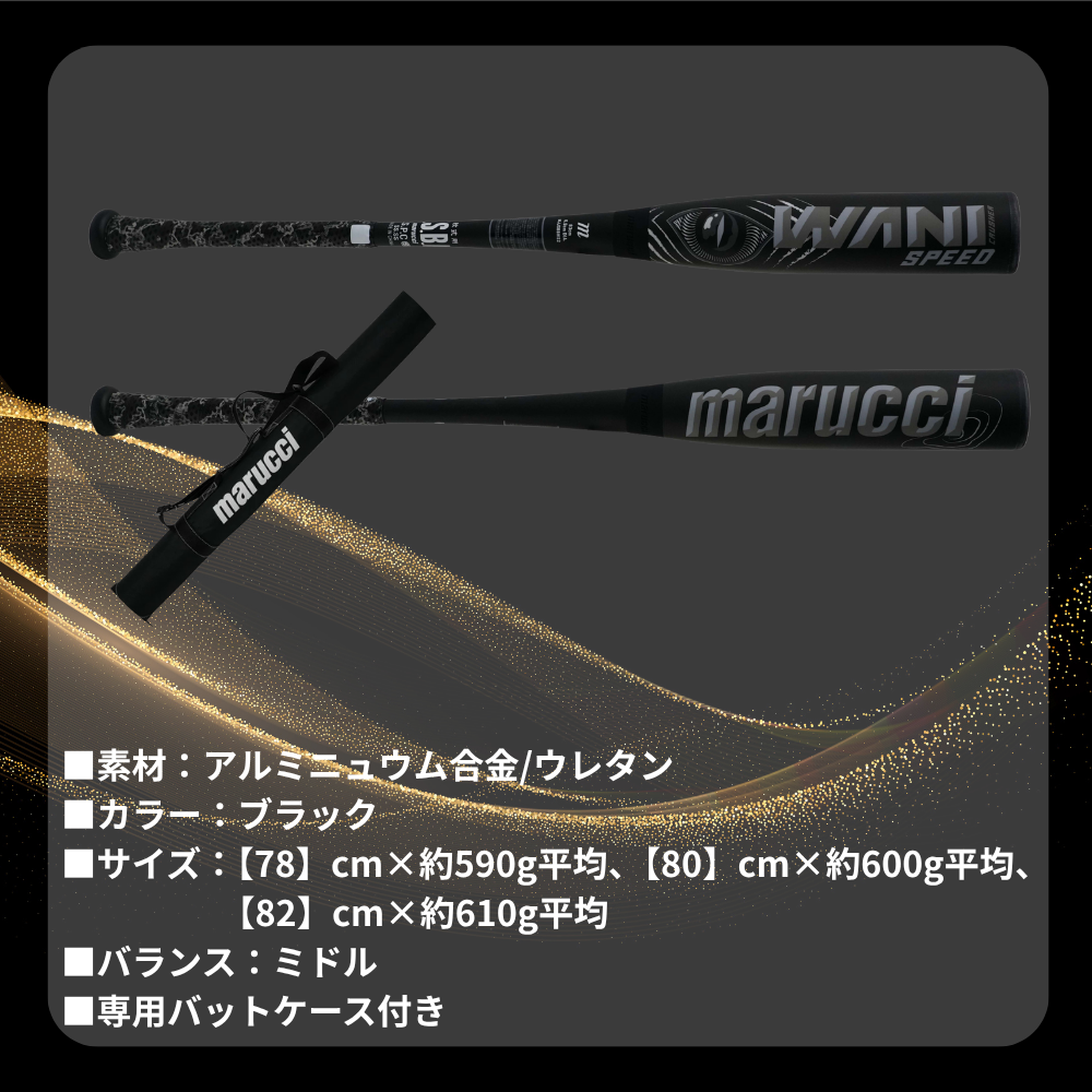 marucci 黒ワニクラッシャー WANIクラッシャー 黒ワニ レガシー 即納
