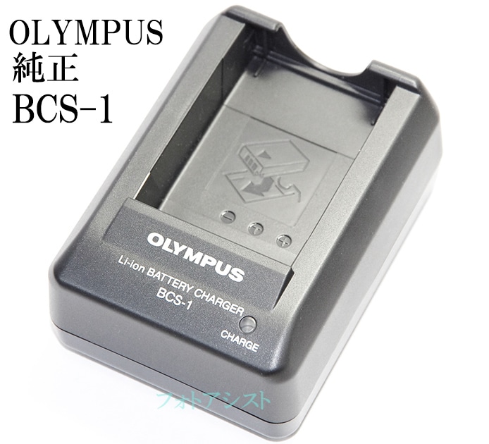 OLYMPUS オリンパス PEN用 充電器(E-P2/P1付属品)BCS-1 BLS-1専用純正