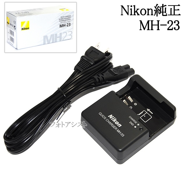 Nikon ニコン MH-23 クイックチャージャー EN-EL9/EN-EL9a専用充電器