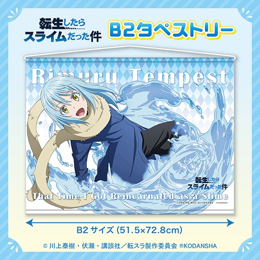 転生したらスライムだった件』B2タペストリー | 転生したらスライム