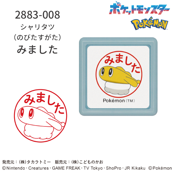 Nポケモン ミニ☆ポンスタンプ | 【スタンプリップル】こどものかお