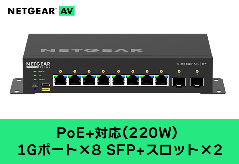 STARオンラインショップ | NETGEAR GSM4210PX-100JPS PoE+対応(220W