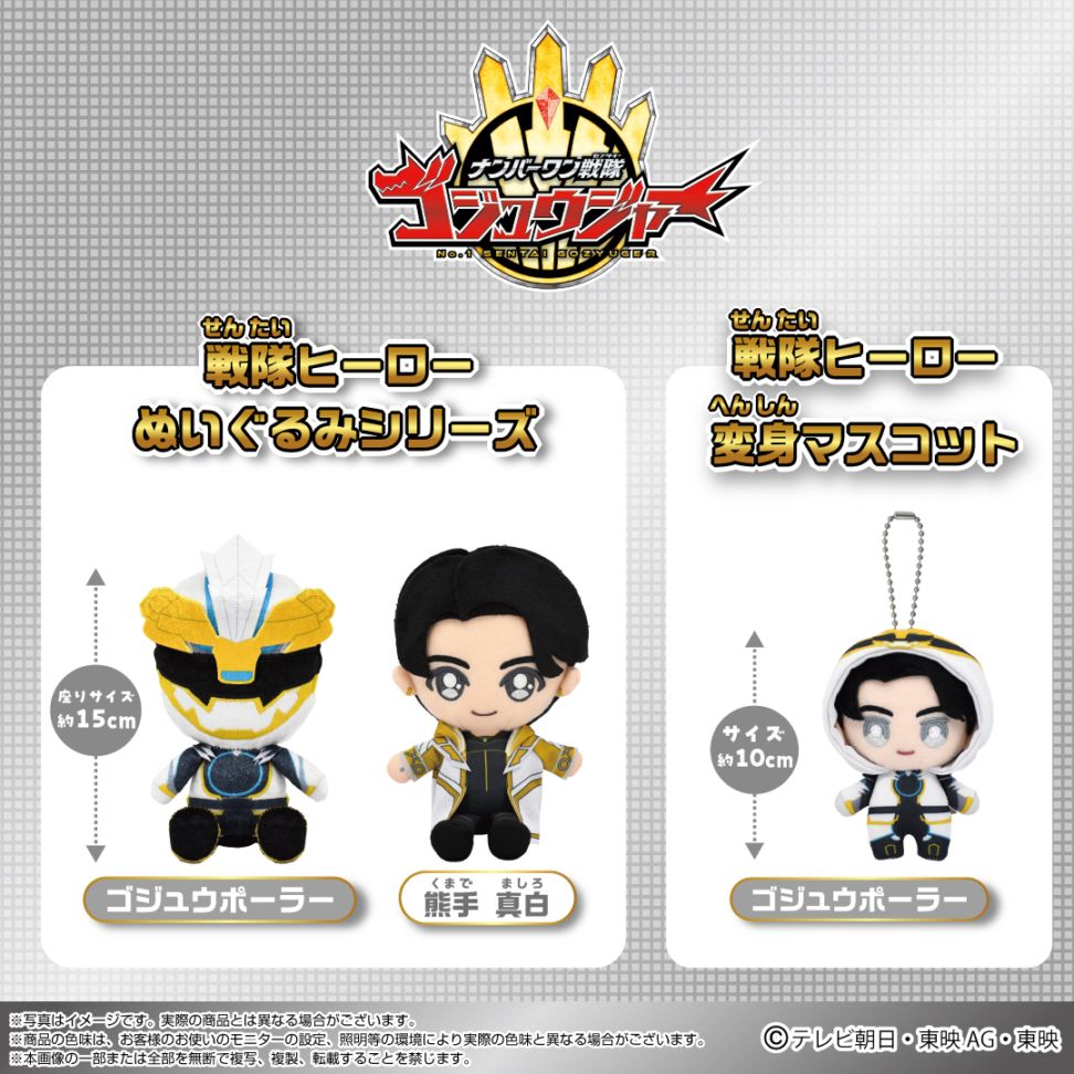 ナンバーワン戦隊 ゴジュウジャー】戦隊ヒーローぬいぐるみ 熊手 真白