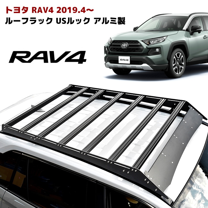 50系 RAV4 アルミ ルーフラック