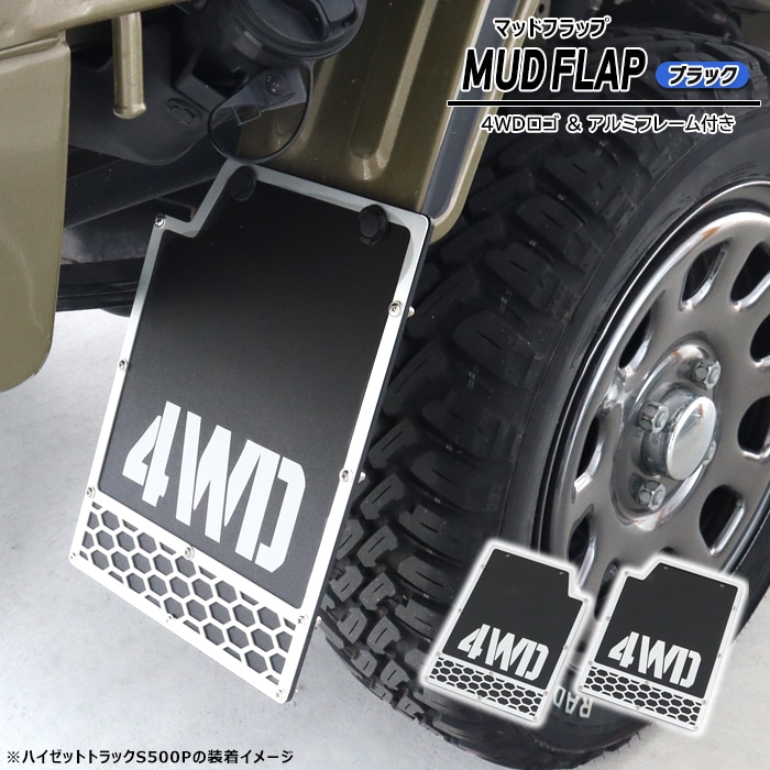 トヨタ ピクシストラック S500U S510U マッドフラップ リア 左右セット