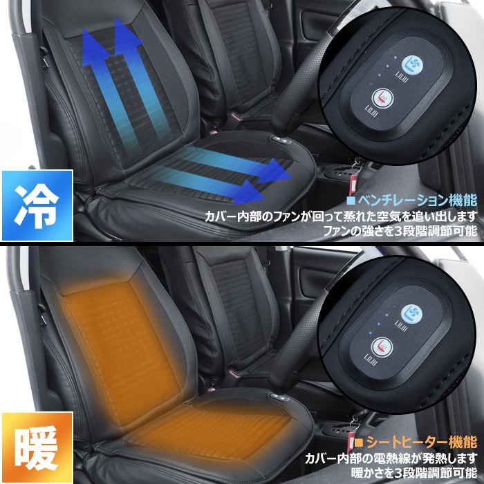 汎用 シートヒーター & ベンチレーション 3D シートカバー 左右セット