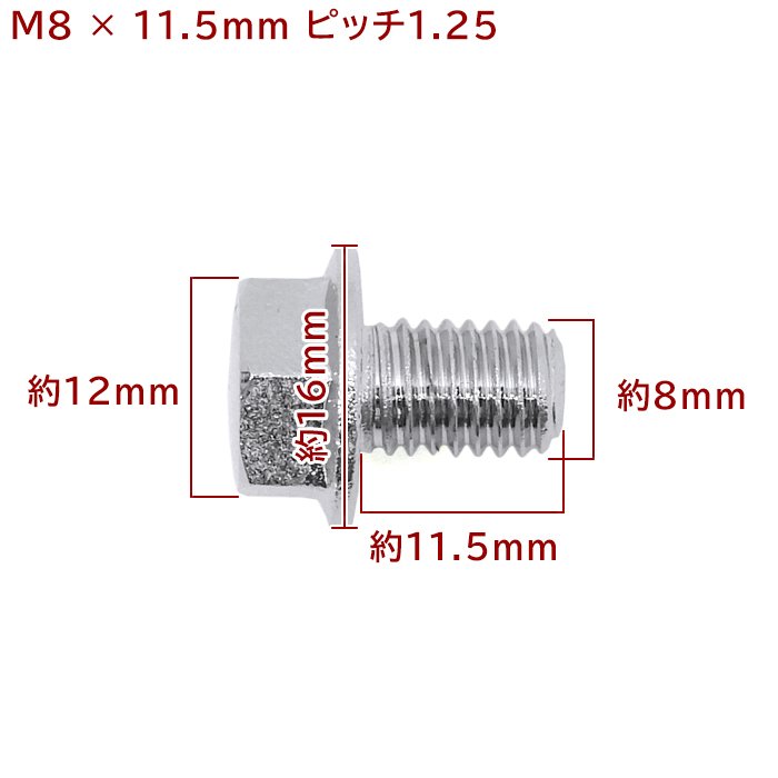 M8×11.5mm P1.25 フランジボルト 12本セット いすゞ ファイブスター