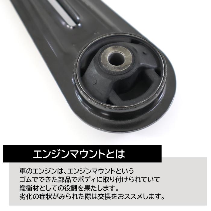 エンジンマウント ミッションマウント 助手席側メンバー 左 ロッド