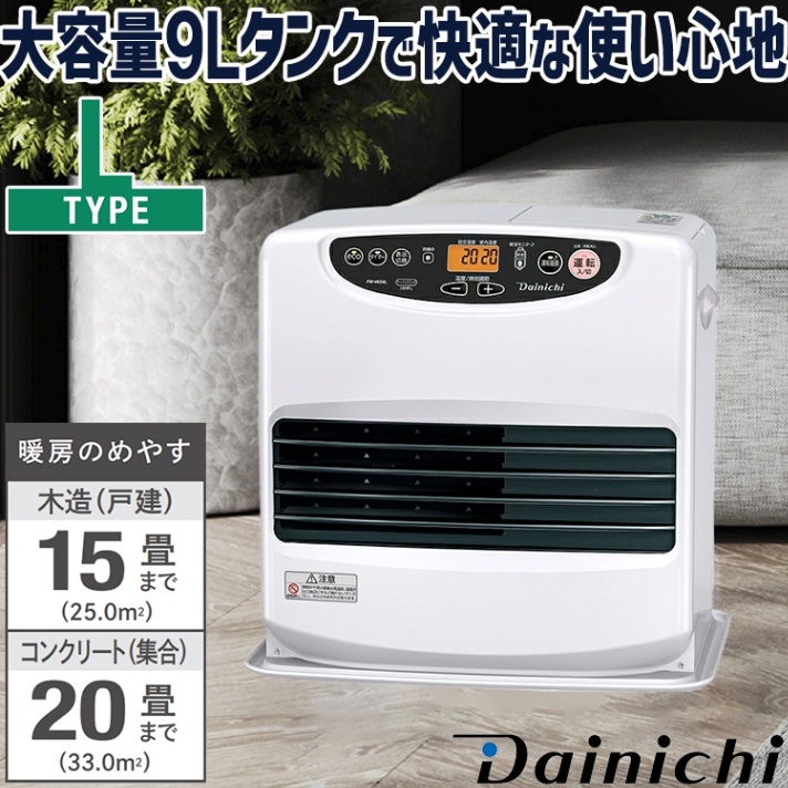 石油ファンヒーター ダイニチ 主に10畳用 Lタイプ 木造10畳