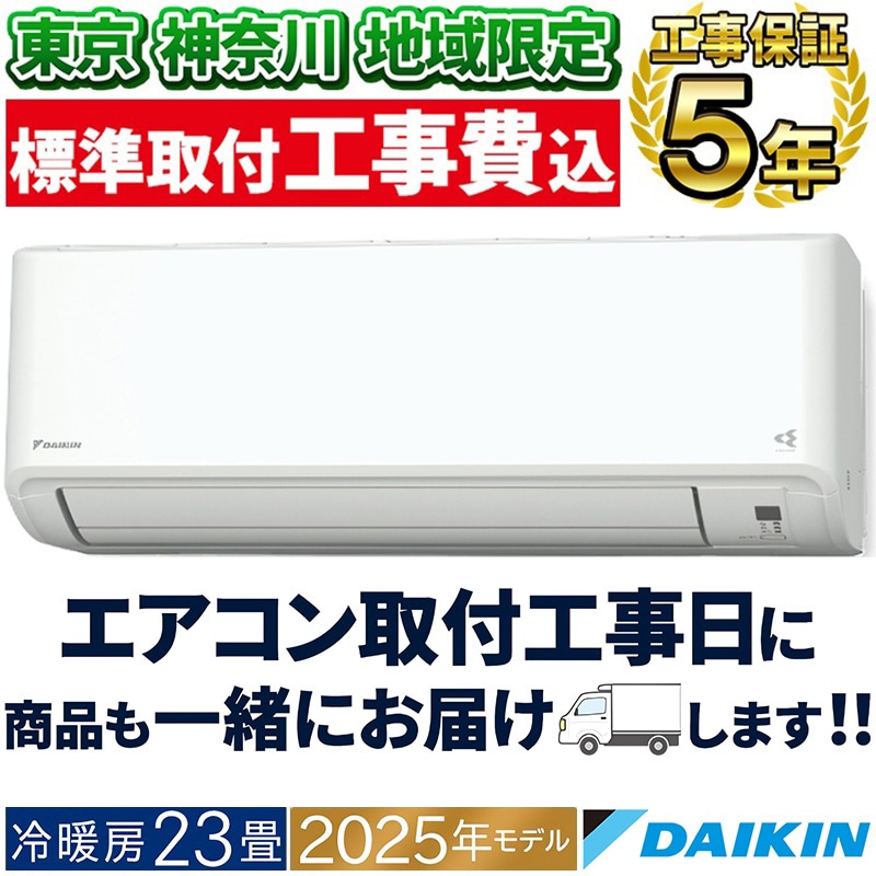 エアコン おもに12畳 ダイキン AXシリーズ ベージュ 2025年モデル