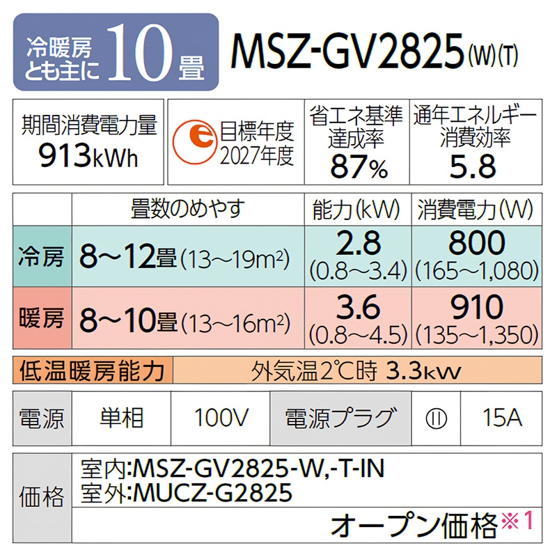 エアコン 10畳用 三菱電機 霧ヶ峰 2025年モデル GVシリーズ ピュア