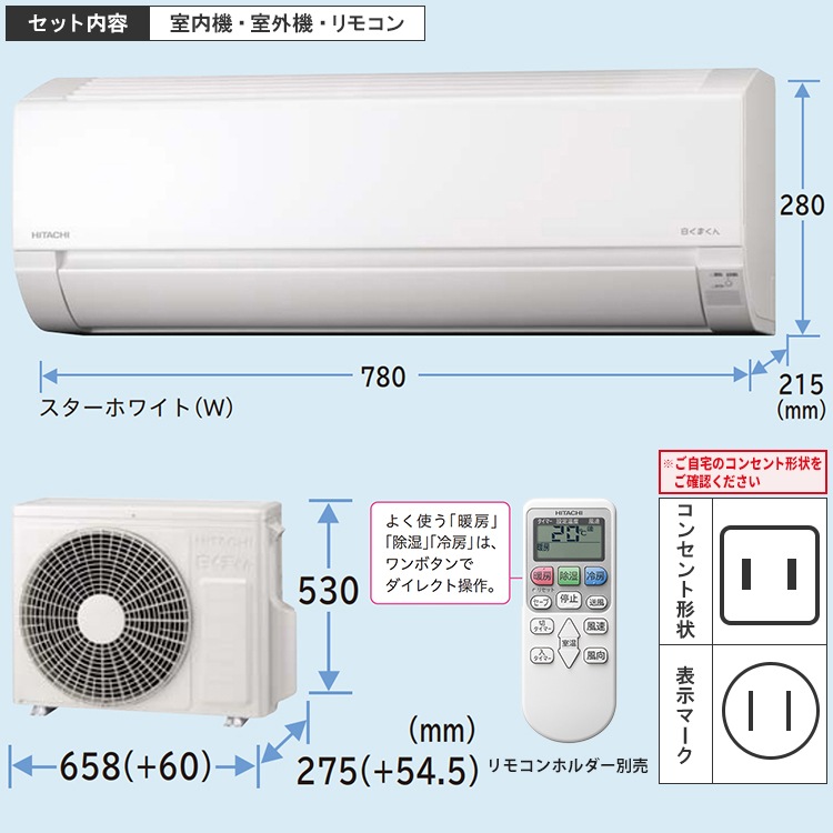 標準取付工事費込 エアコン おもに8畳 日立 白くまくん AJシリーズ