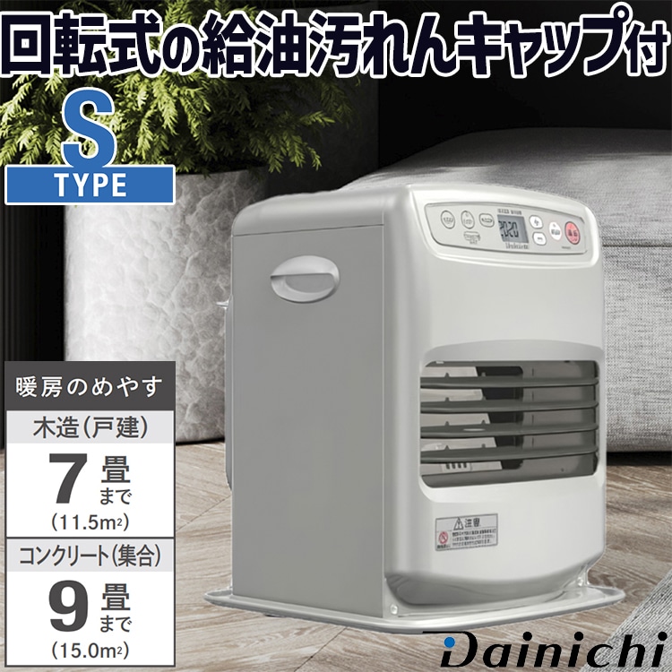 菅211 整備済 ダイニチファンヒーター 〜17畳 2025年12月】ダイニチ ファン