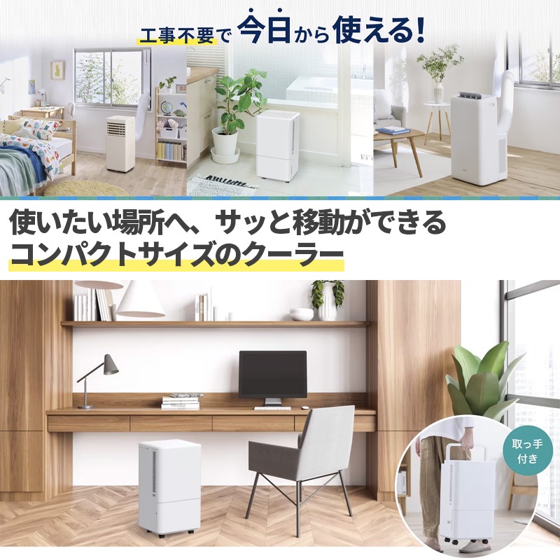 ポータブルクーラー アイリスオーヤマ おもに7～10畳 2022年モデル