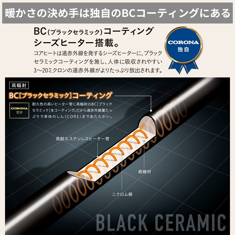 暖房器具 コロナ 2024年モデル コアヒート ホワイト 遠赤塗装BC