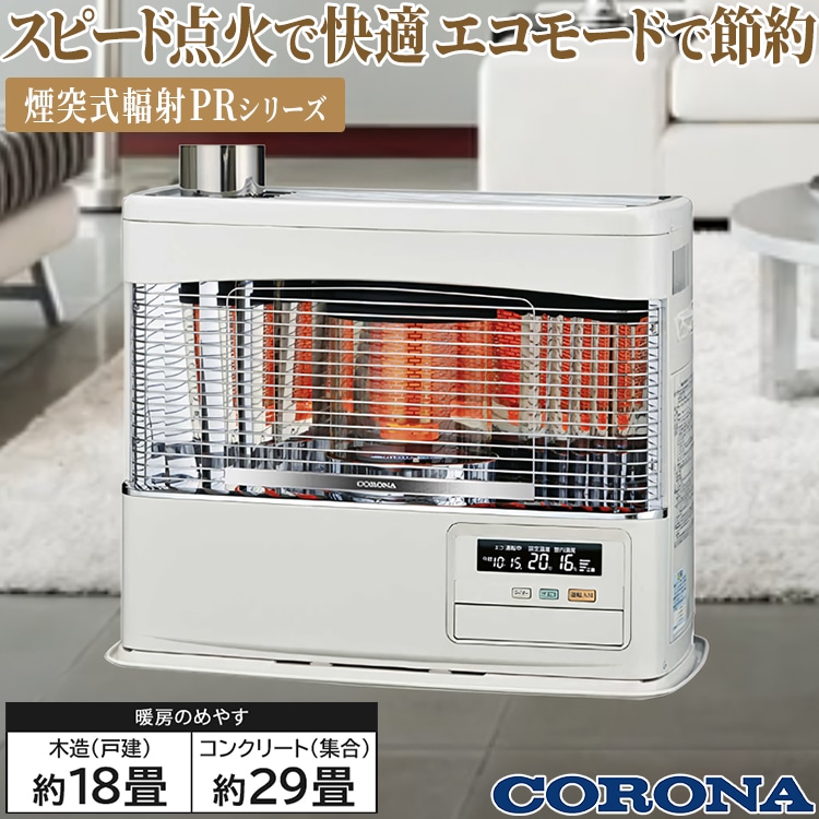 寒冷地用大型ストーブ コロナ PK・PRシリーズ 煙突式輻射 主に18畳