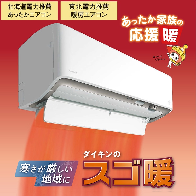 エアコン 主に6畳 ダイキン 2024年 モデル HXシリーズ ホワイト スゴ暖