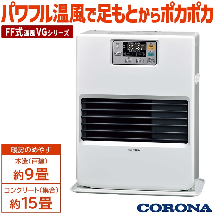 FF-VG35SH-W コロナ FF式 VGシリーズ ナチュラルホワイト ヒーター