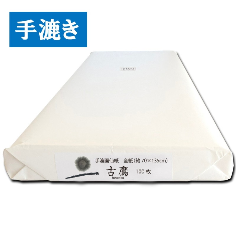 書道紙 若葉（機械漉）全紙（70×135㎝）1反/100枚入 滲み☆