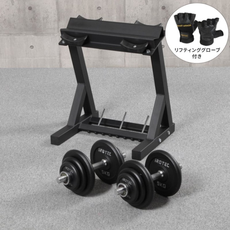 IROTEC アイロテック ダンベル プレートセット 10kg 2個 セット iROTEC