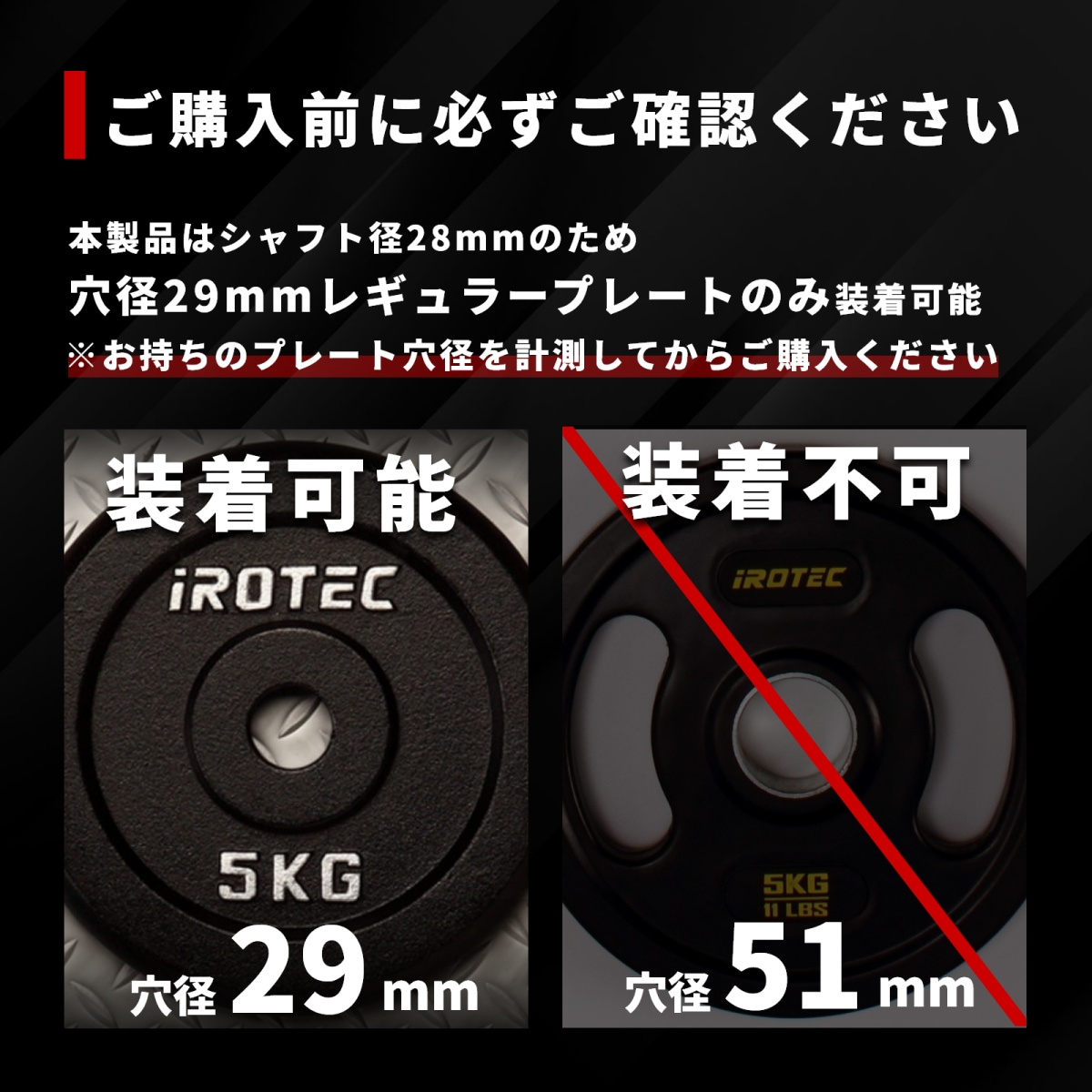 レギュラーWバー 【穴径29mmプレート専用】 IROTEC (アイロテック)