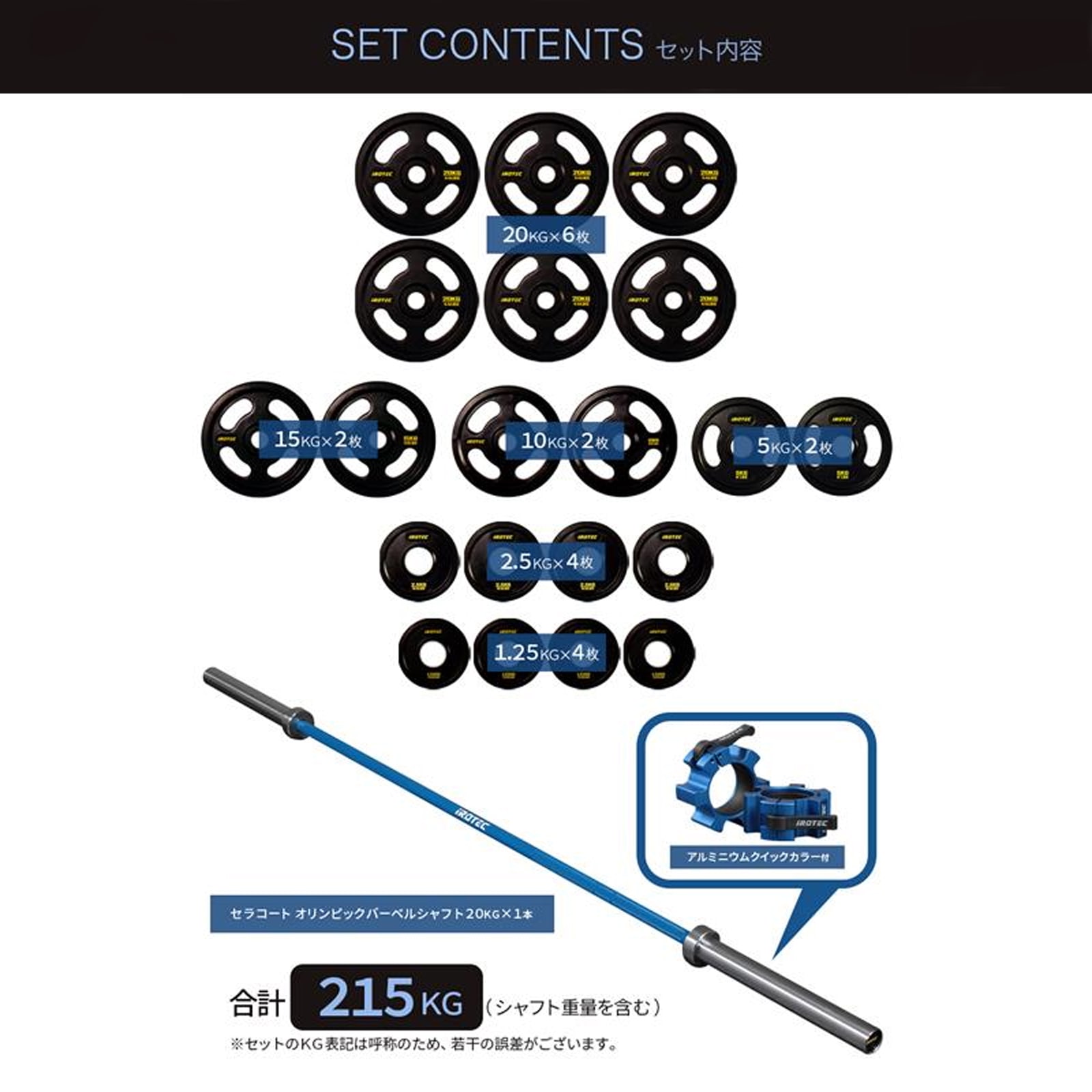 IROTEC（アイロテック）ブルーオリンピックラバーバーベル215KGセット