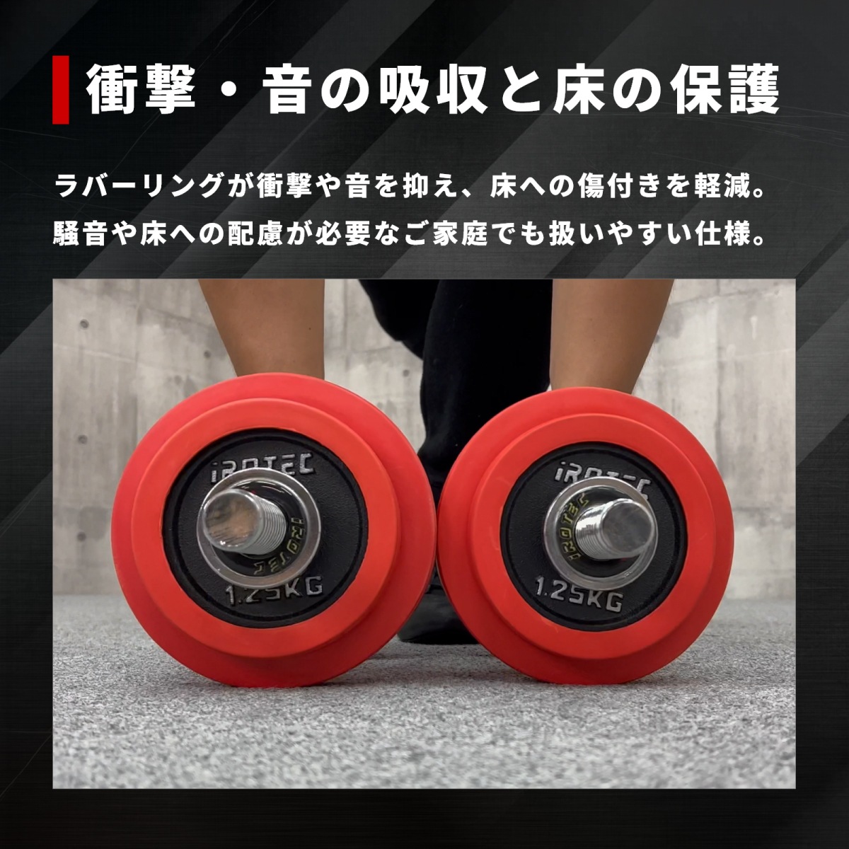 ラバー プレート 1.25kg(4枚) IROTEC (アイロテック)