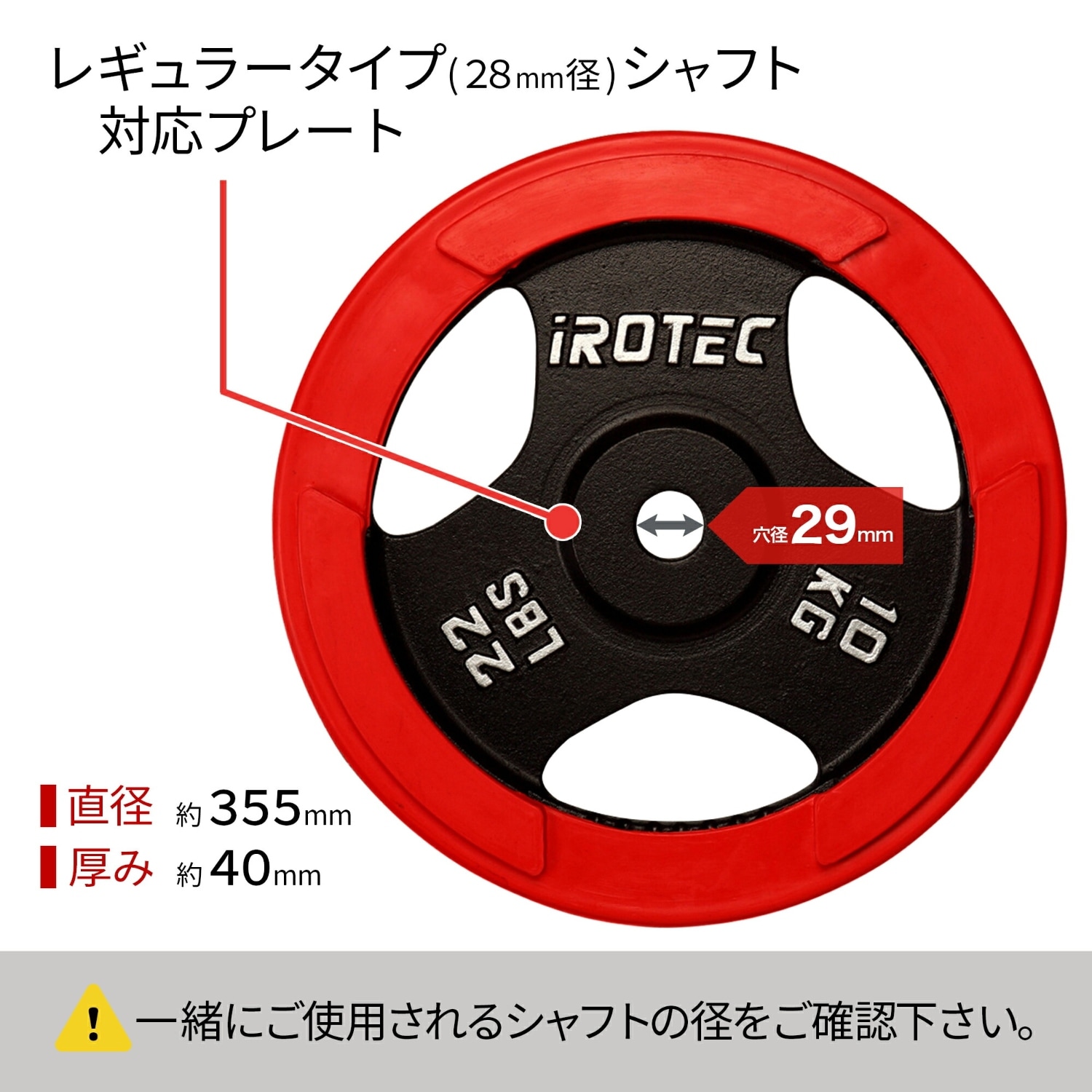 ダンベルプレート 10キロ 2枚 28mm iROTEC アイロテック 10kg ダンベル