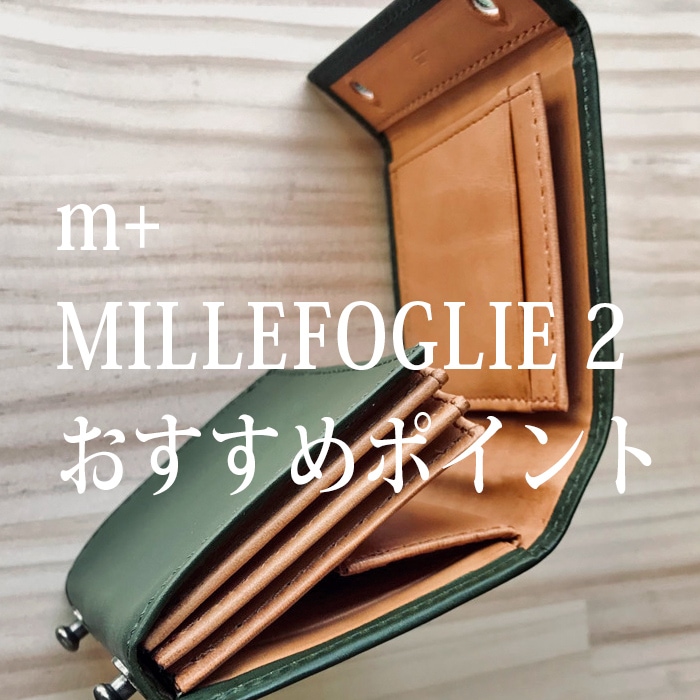 m+ エムピウ MILLEFOGLIE2 Pig コニャック | m＋エムピウ村上雄一郎