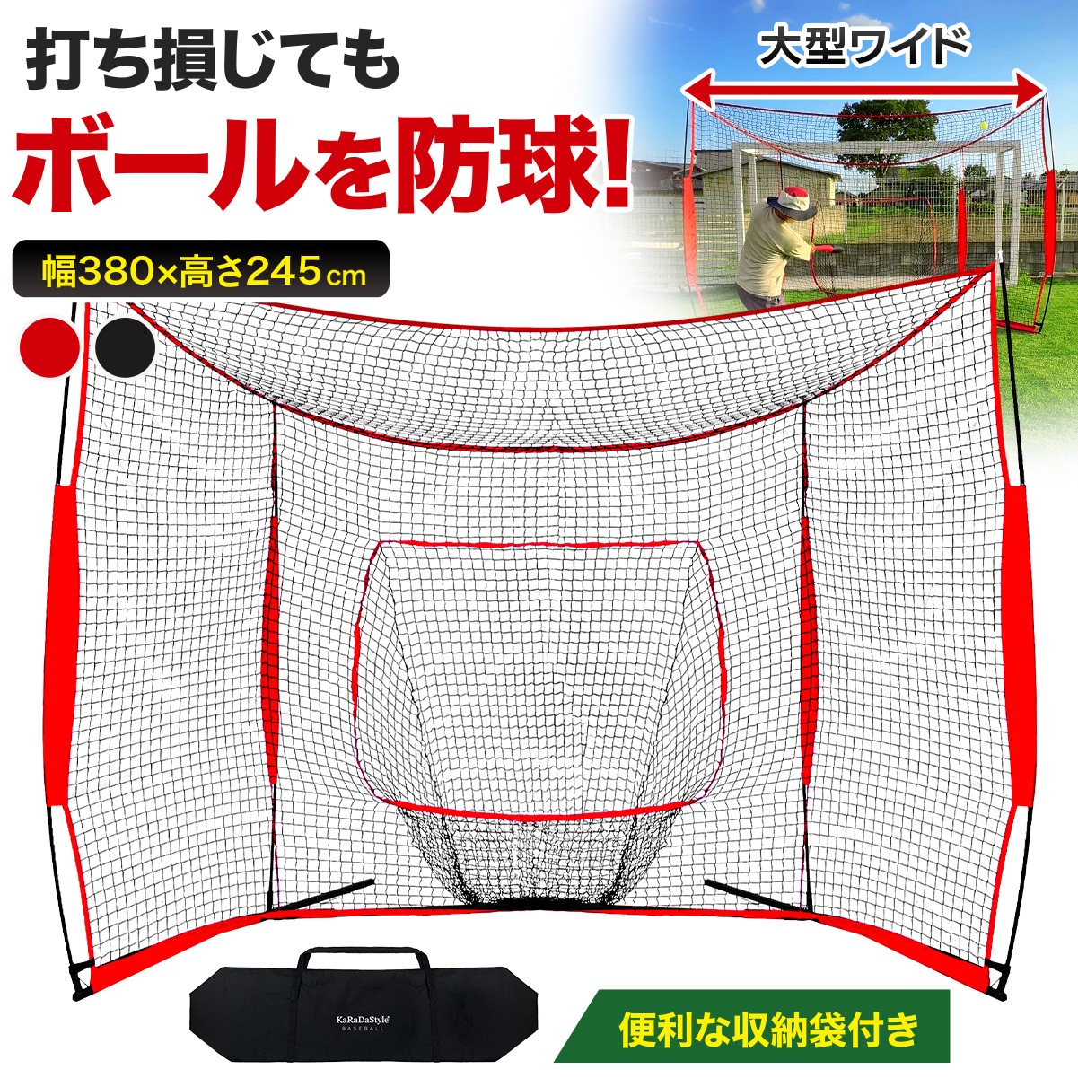 野球ネット 大型ワイド 3.8×2.4M バッティング 練習 ネット バック