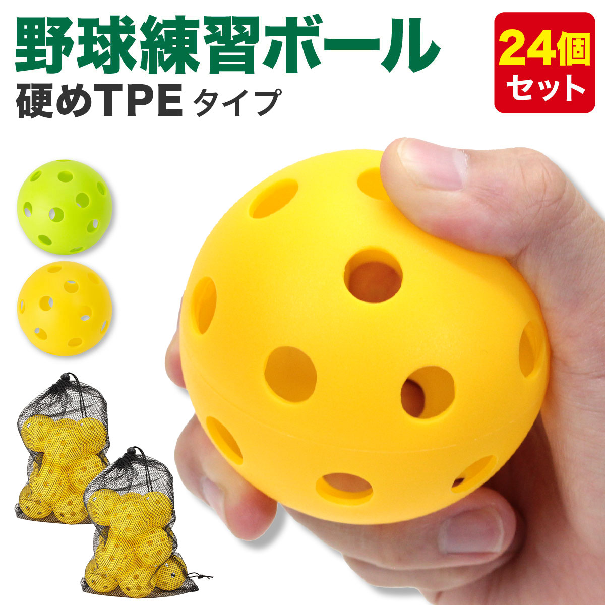 野球 練習用 ボール 穴あきボール バッティング トレーニング 野球