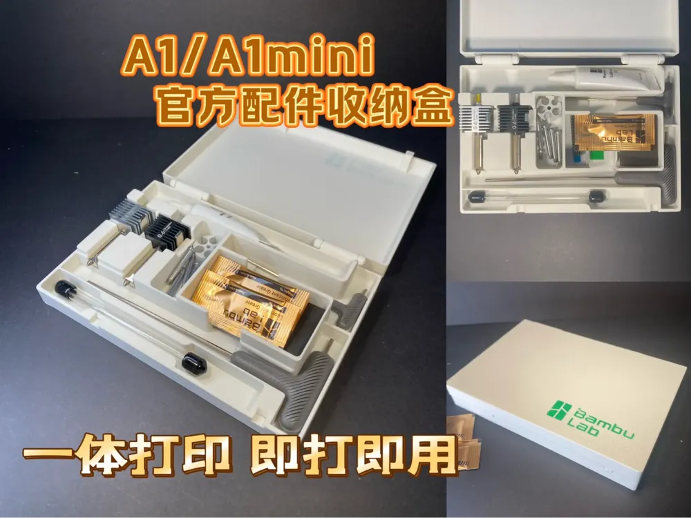 3Dプリント Bambu Lab A1 A1 mini純正アクセサリーボックス