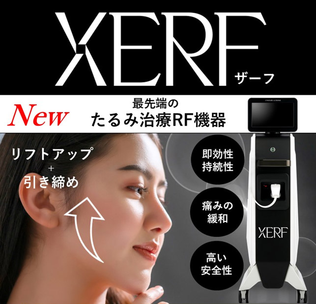 XERF（RF機器） たるみ、リフトアップ治療 - makiスキンケアクリニック