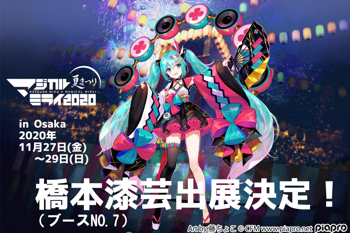 有限会社橋本漆芸