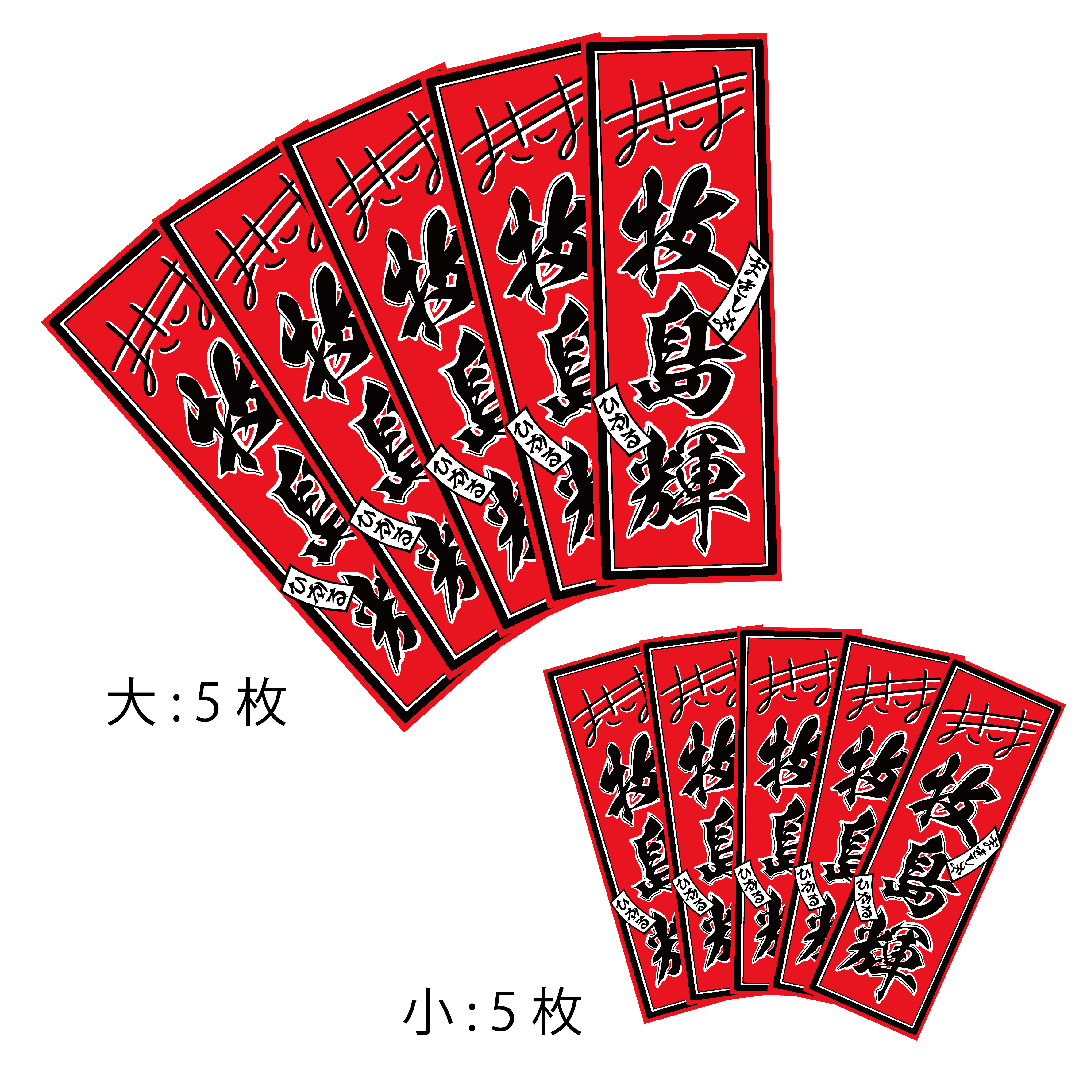 千社札セット | 牧島 輝 | 牧島 輝 Official Site