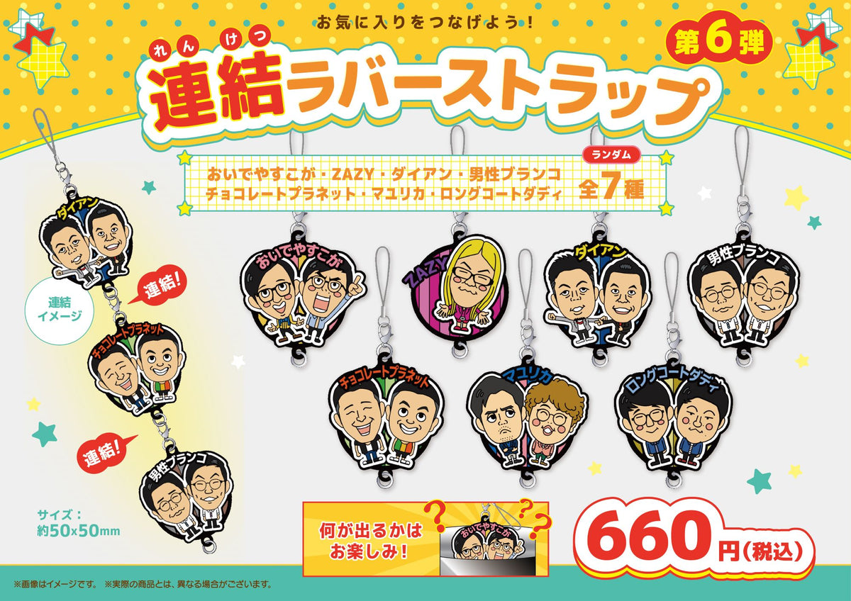 チョコレートプラネット グッズ一覧 – FANY Mall