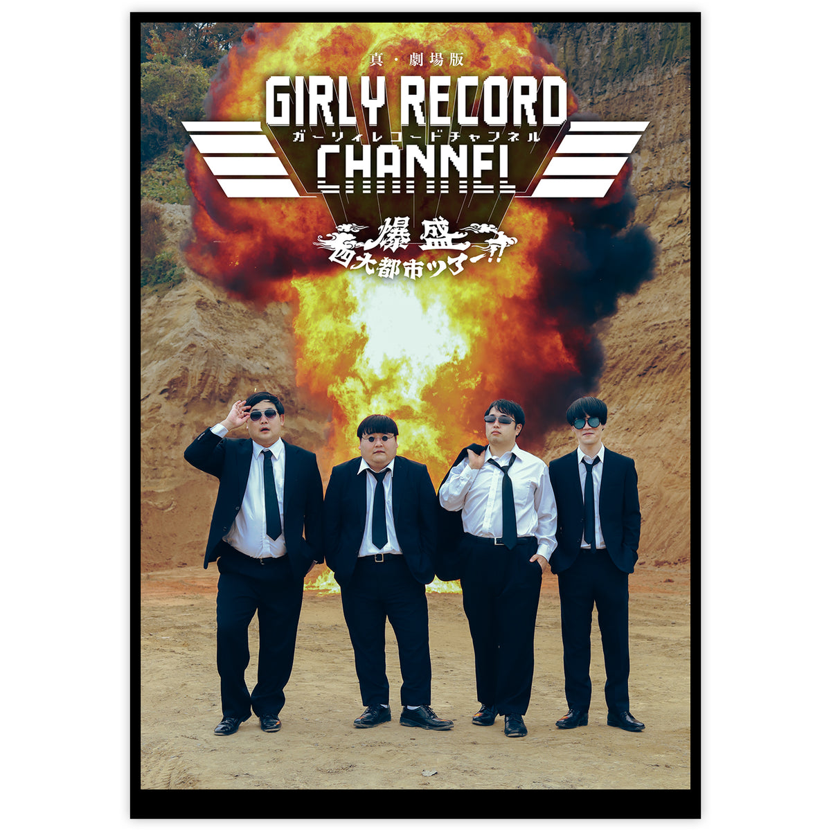 ガーリィレコードチャンネル グッズ一覧 – FANY Mall