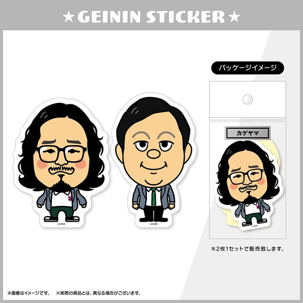 芸人ステッカー カゲヤマ – FANY Mall