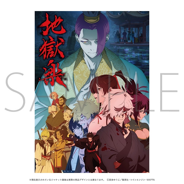 地獄楽 第二期 DVD 上巻: 書籍/AV商品 | MAPPA online shop