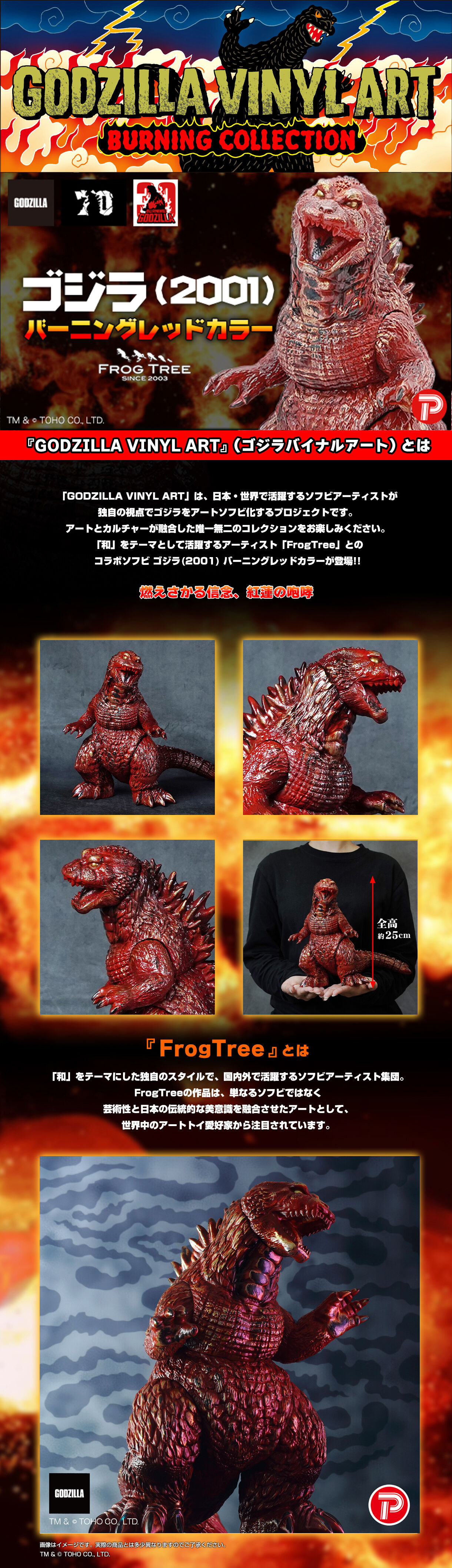 GVA-BC ゴジラ2001 Frog Tree (バーニングレッドカラー） | 商品 | P