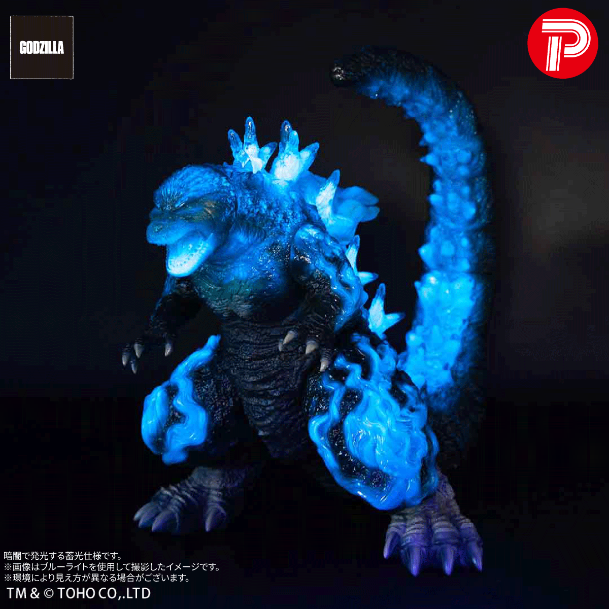 GODZILLA VINYL ART-BC ゴジラ(2023) Frog Tree (海の焔） | 商品 | P