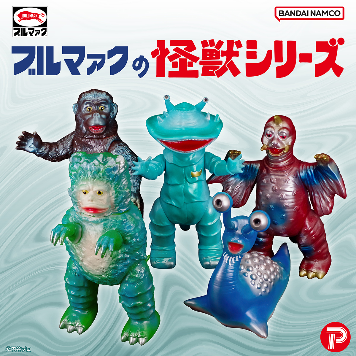 ブルマァク 怪獣シリーズ ナメゴン （昭和レトロカラー） | 商品 | P