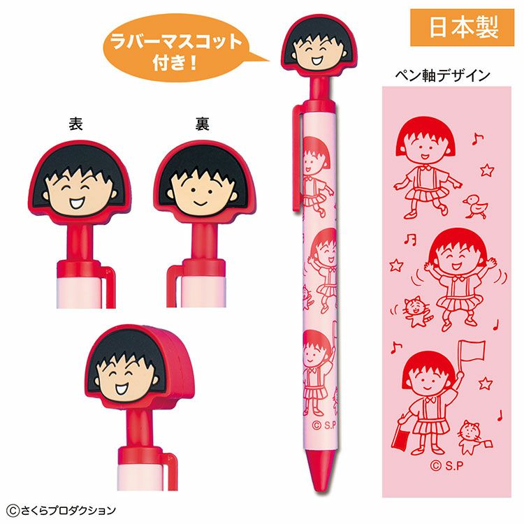 ちびまる子ちゃん】キーリング（黄色の帽子）CM-KR912 | まる子と