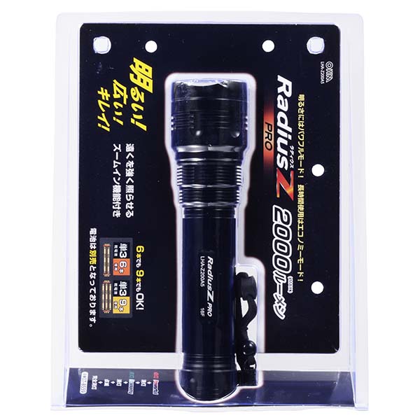 LHA-Z200A5（07-8559）LEDライト ラディウスZプロ（2000 lm/単3形