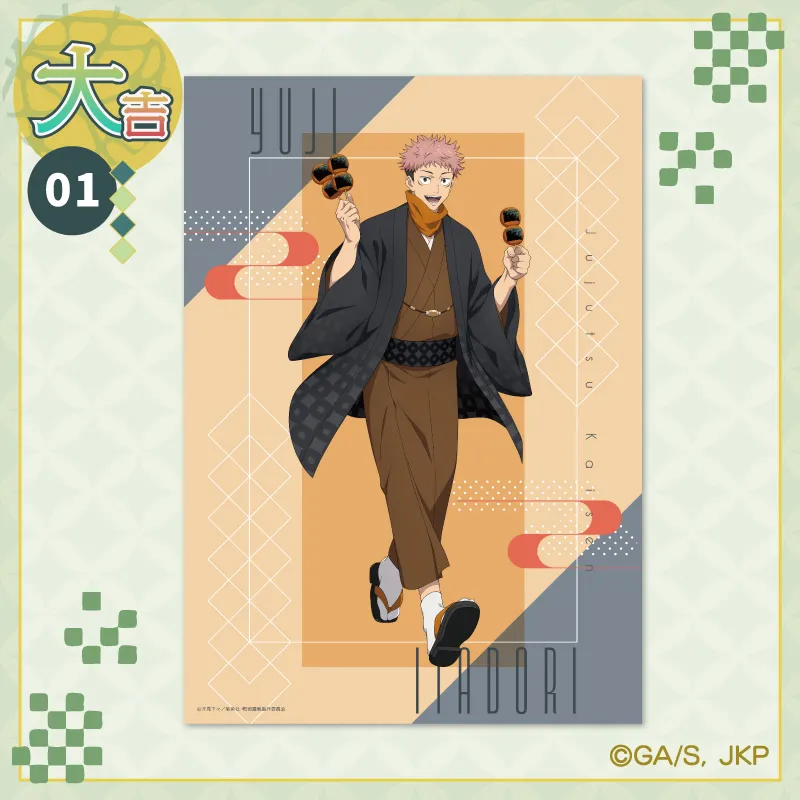 まるくじ - 呪術廻戦【和装すたいる】