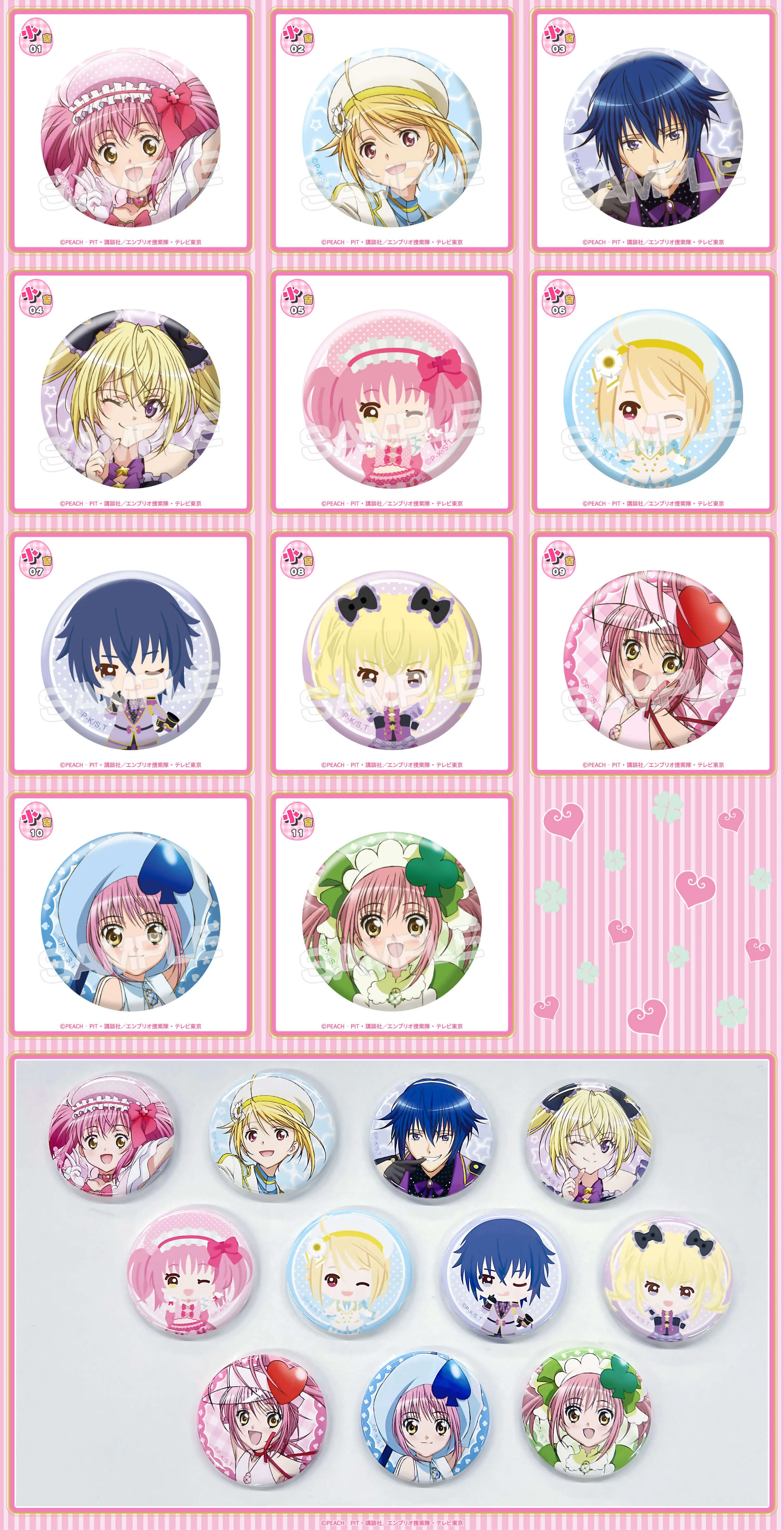 まるくじ - しゅごキャラ！ ～アイドルver.～