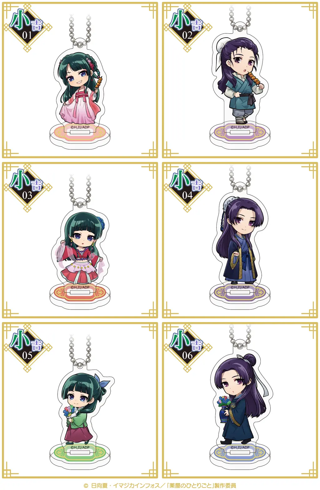 まるくじ - 薬屋のひとりごと